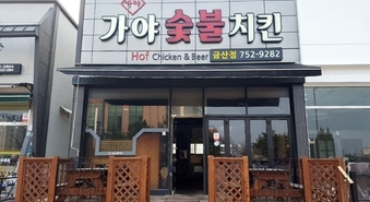 금산점 041-752-9282 / 주소 : 충남 금산군 금산읍 비단로 394 