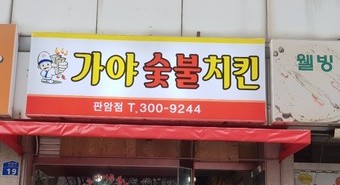 판암점 042-300-9244 / 주소 : 대전 동구 판암로 19