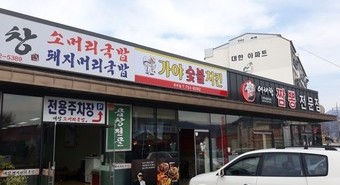 추부점 041-751-8292 / 주소 : 금산시 추부면 마전리 392-7