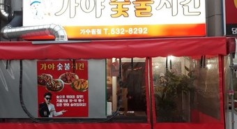 가수원점 042-532-8292 / 주소 : 대전 서구 가수원동 794-5
