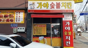 홍도점 042-635-9244 / 주소 : 대전 동구 홍도로43번길 2