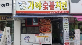 갈마점 042-537-9245 / 주소 : 대전 서구 갈마중로 13-25
