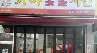 지족점 042-825-5592 / 주소 : 대전 유성구 지족로190번길 18