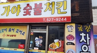 가장점 042-527-9244 / 주소 : 대전 서구 도산로 370 
