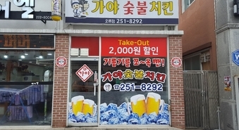 용두점 042-251-8292 / 주소 : 대전 중구 선화로22번길 70