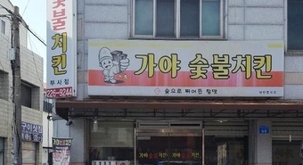부사점 042-226-9244 / 주소 : 대전 중구 대종로334번길 29